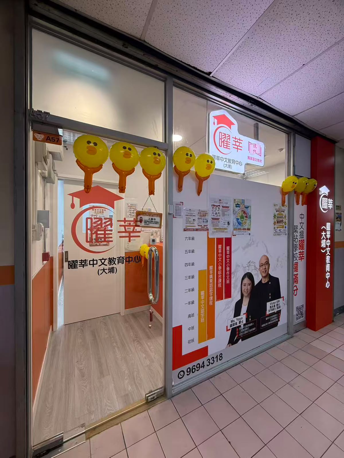 曜莘中文教育